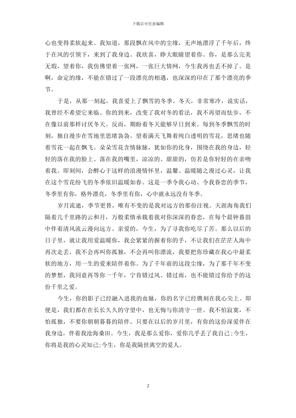 今生-你是我隔离时空的爱人-你是我爱人_第2页