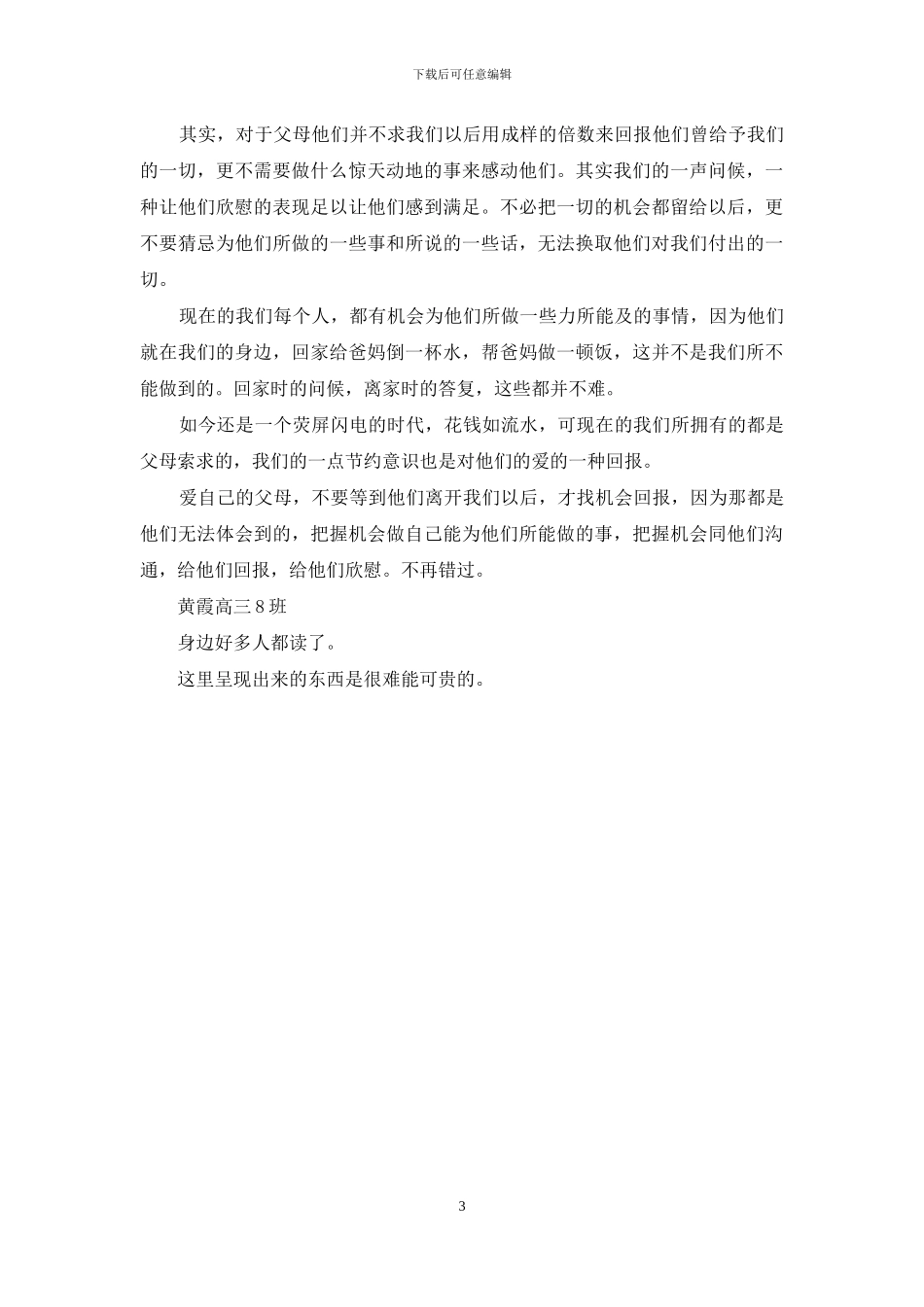 今生-不再错过_第3页