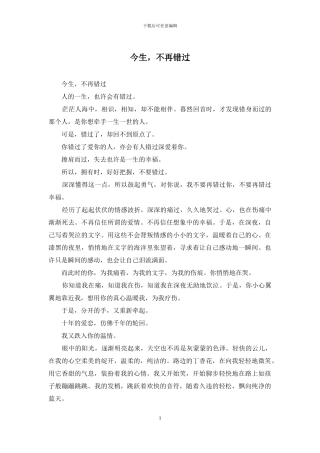 今生-不再错过