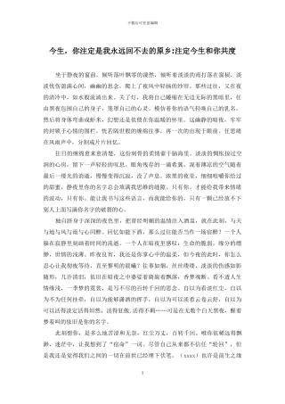 今生-你注定是我永远回不去的原乡-注定今生和你共度