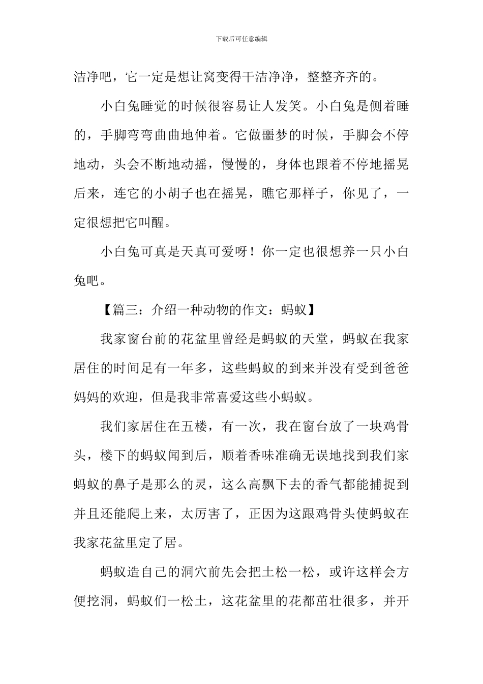 介绍一种动物的作文_第3页