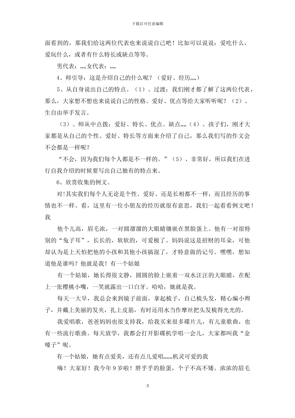 介绍-教学设计_第3页