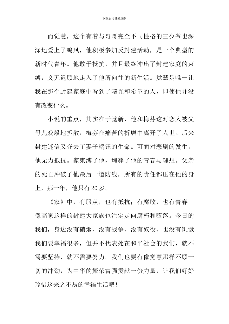 介绍一本课外书作文_第2页