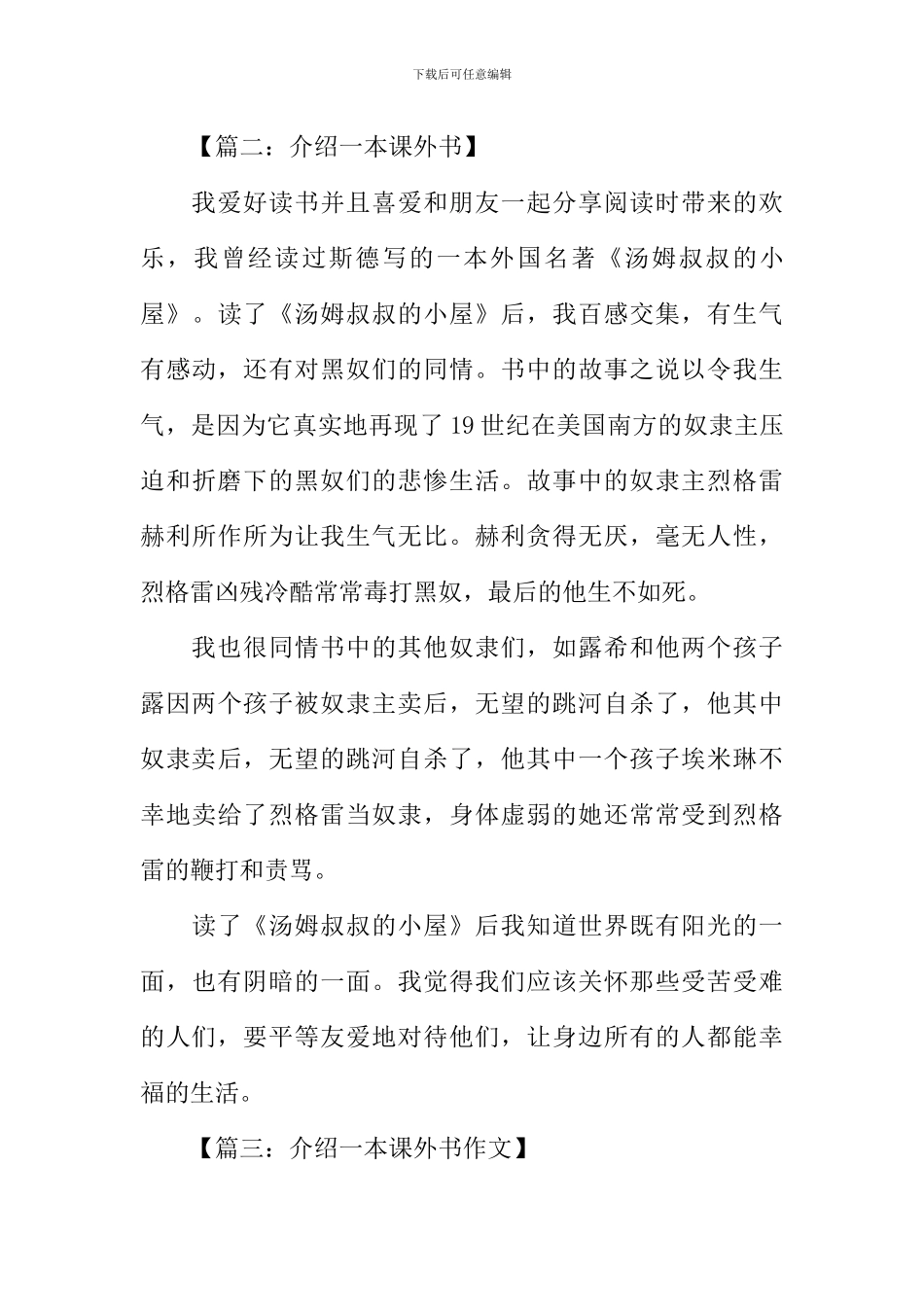 介绍一本课外书作文_第3页