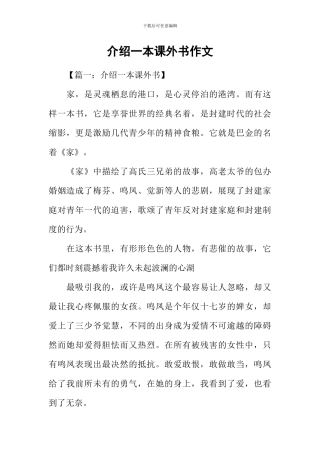 介绍一本课外书作文
