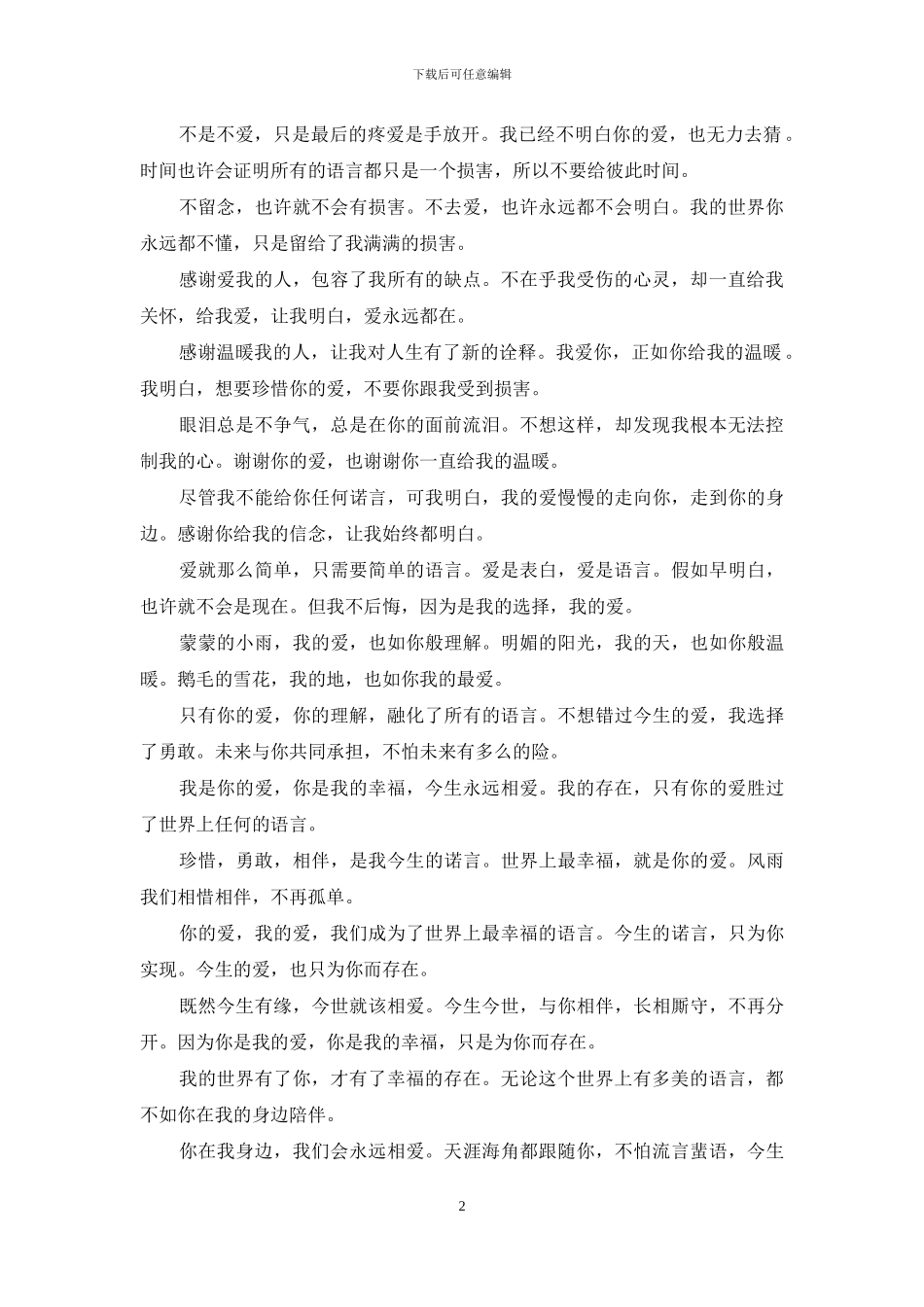 今生的爱也只为你存在_第2页