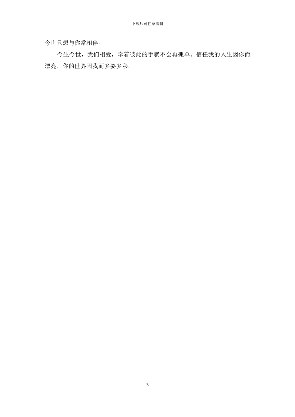 今生的爱也只为你存在_第3页