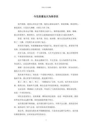 今生的爱也只为你存在