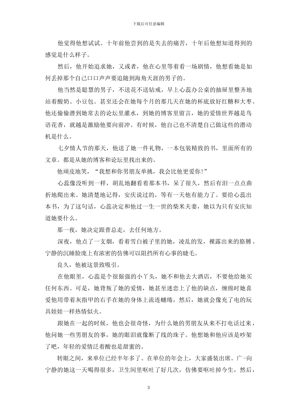 今生错过来世会在一起吗-错过今生-等待来世_第3页