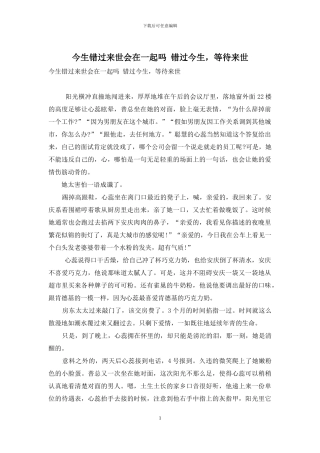 今生错过来世会在一起吗-错过今生-等待来世