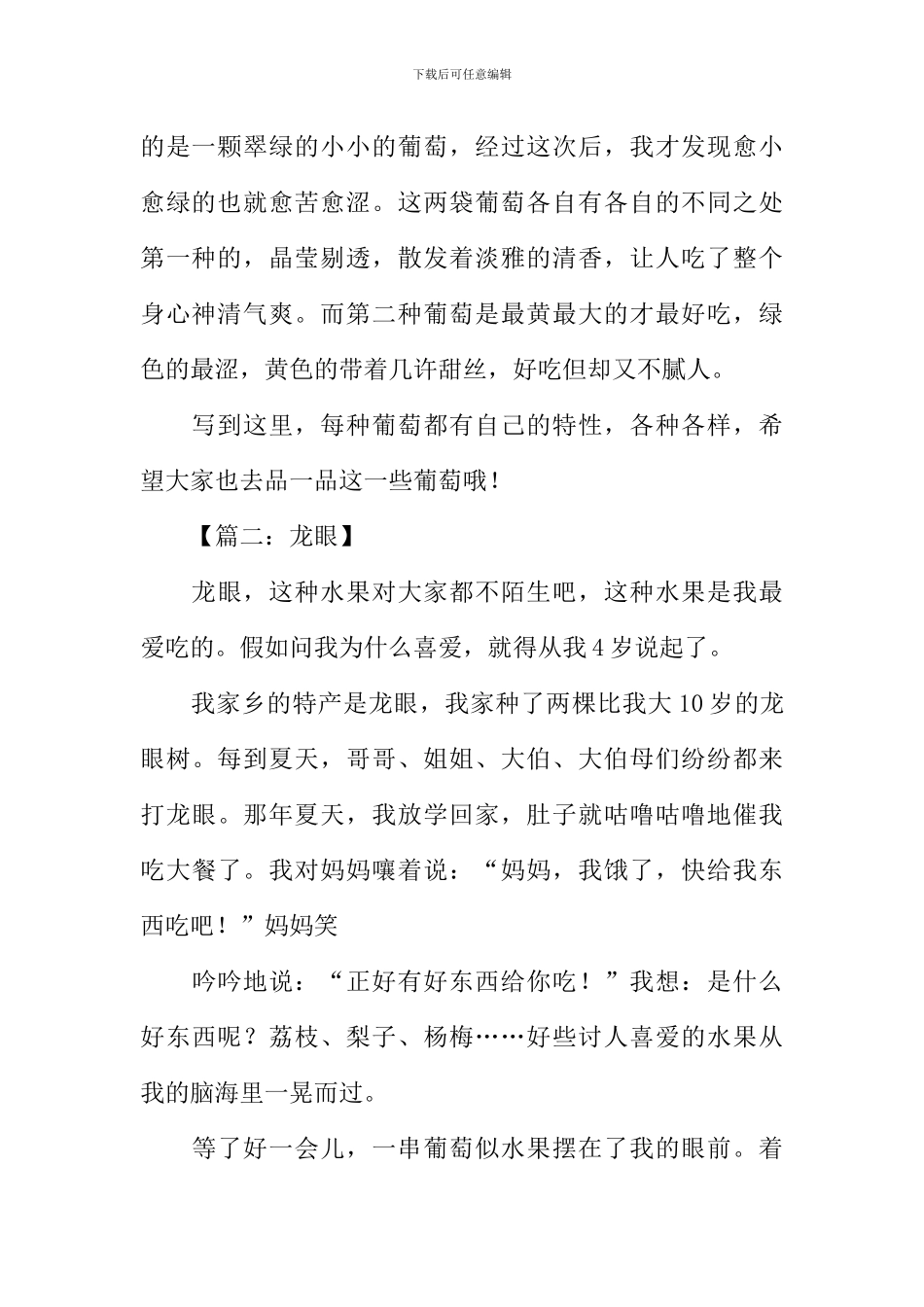 介绍一种水果作文500字_第2页