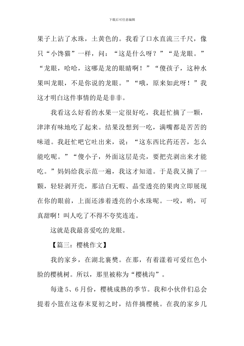 介绍一种水果作文500字_第3页