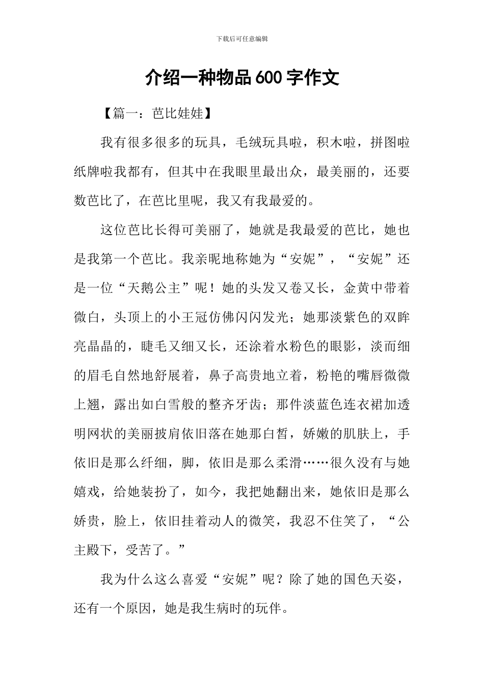 介绍一种物品600字作文_第1页