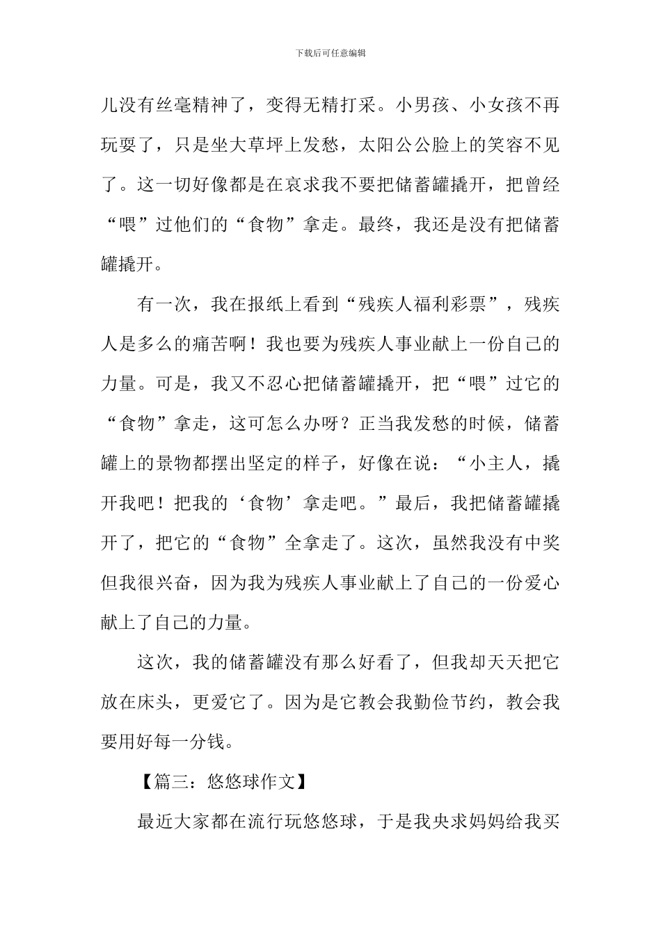 介绍一种物品600字作文_第3页