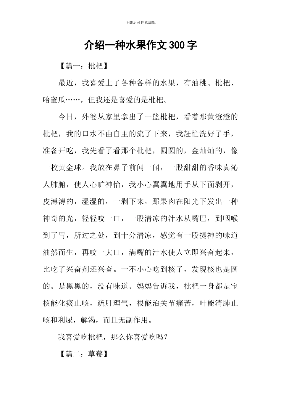 介绍一种水果作文300字_第1页