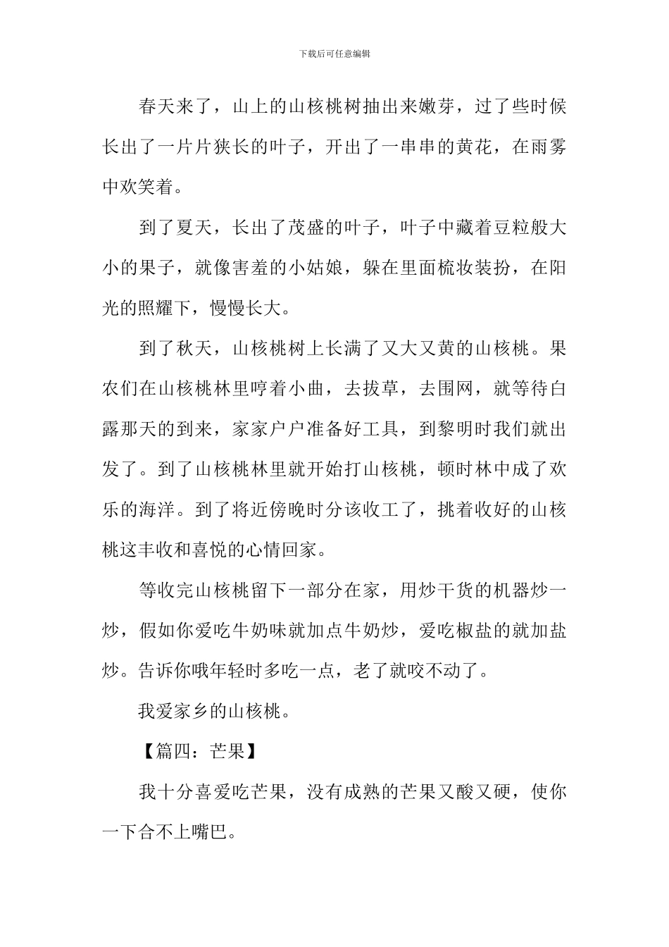 介绍一种水果作文300字_第3页