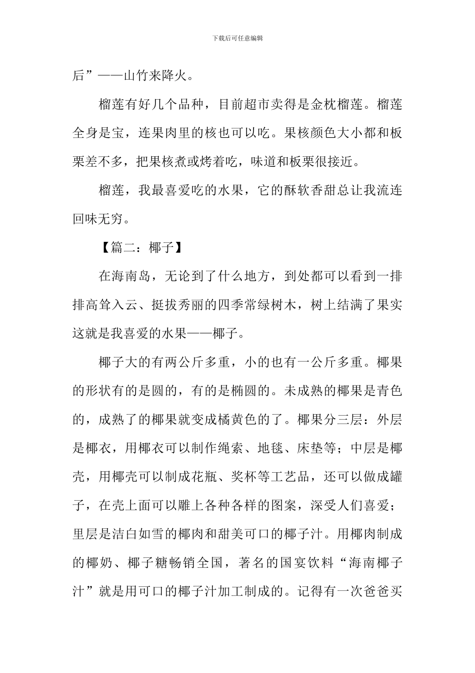 介绍一种水果的作文_第2页