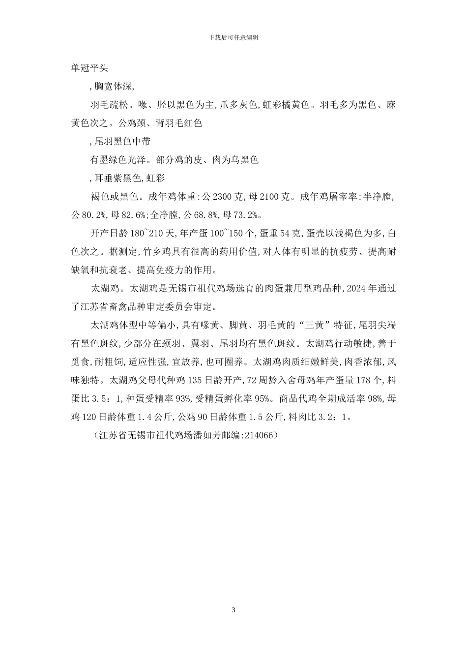 介绍五个各具地方特色优质鸡种_第3页