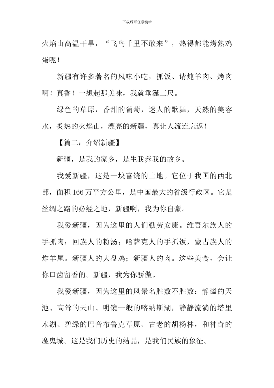 介绍新疆的作文_第2页