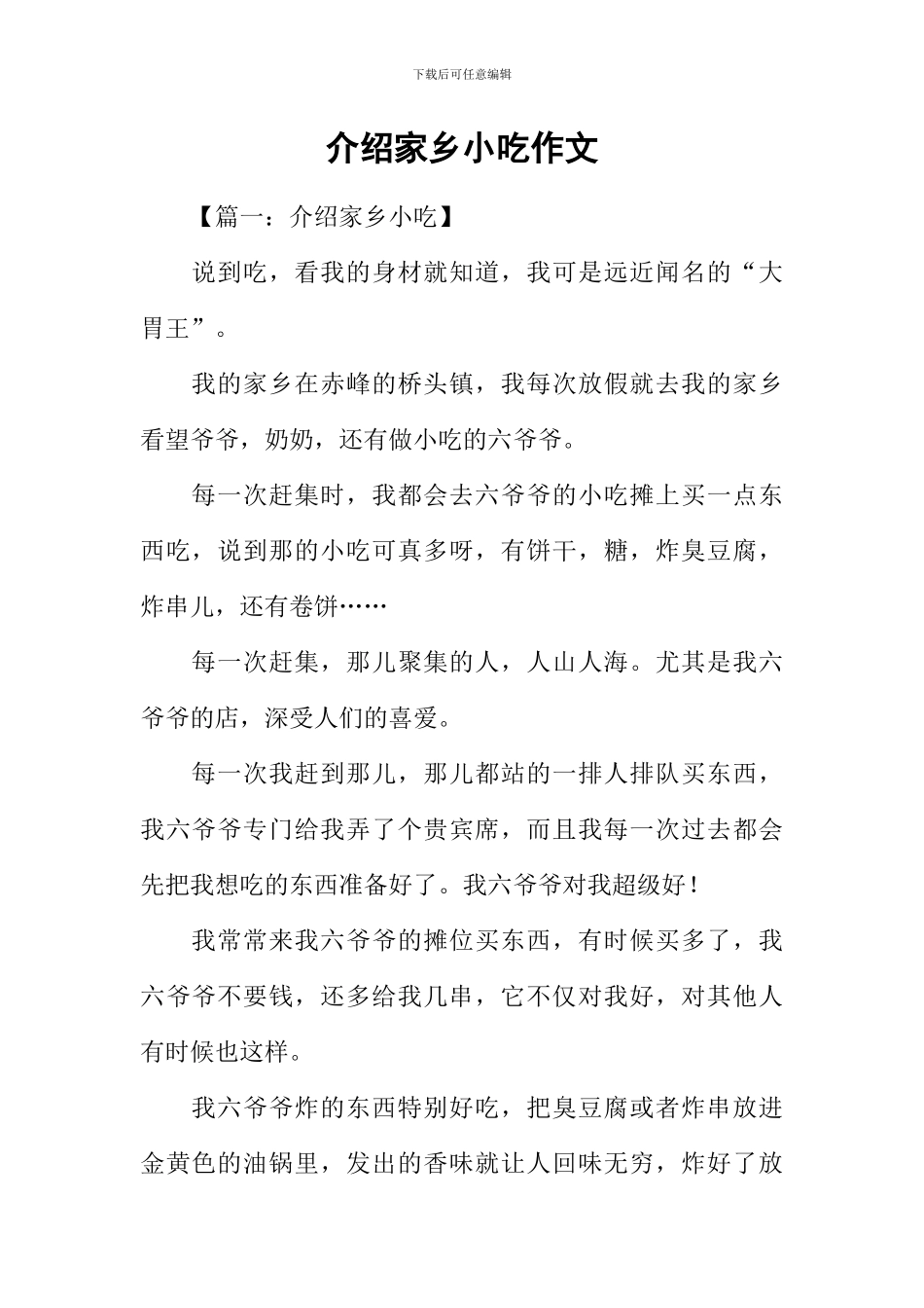 介绍家乡小吃作文_第1页