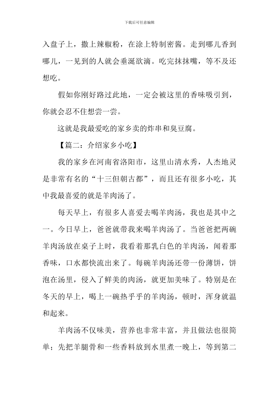 介绍家乡小吃作文_第2页