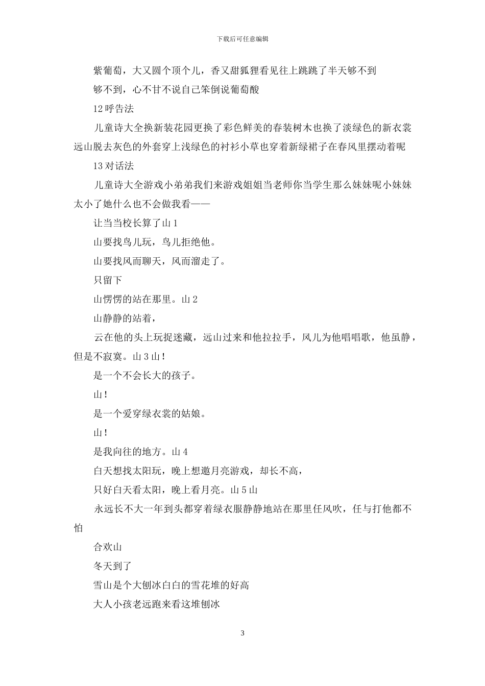 介绍儿童诗怎么写_第3页