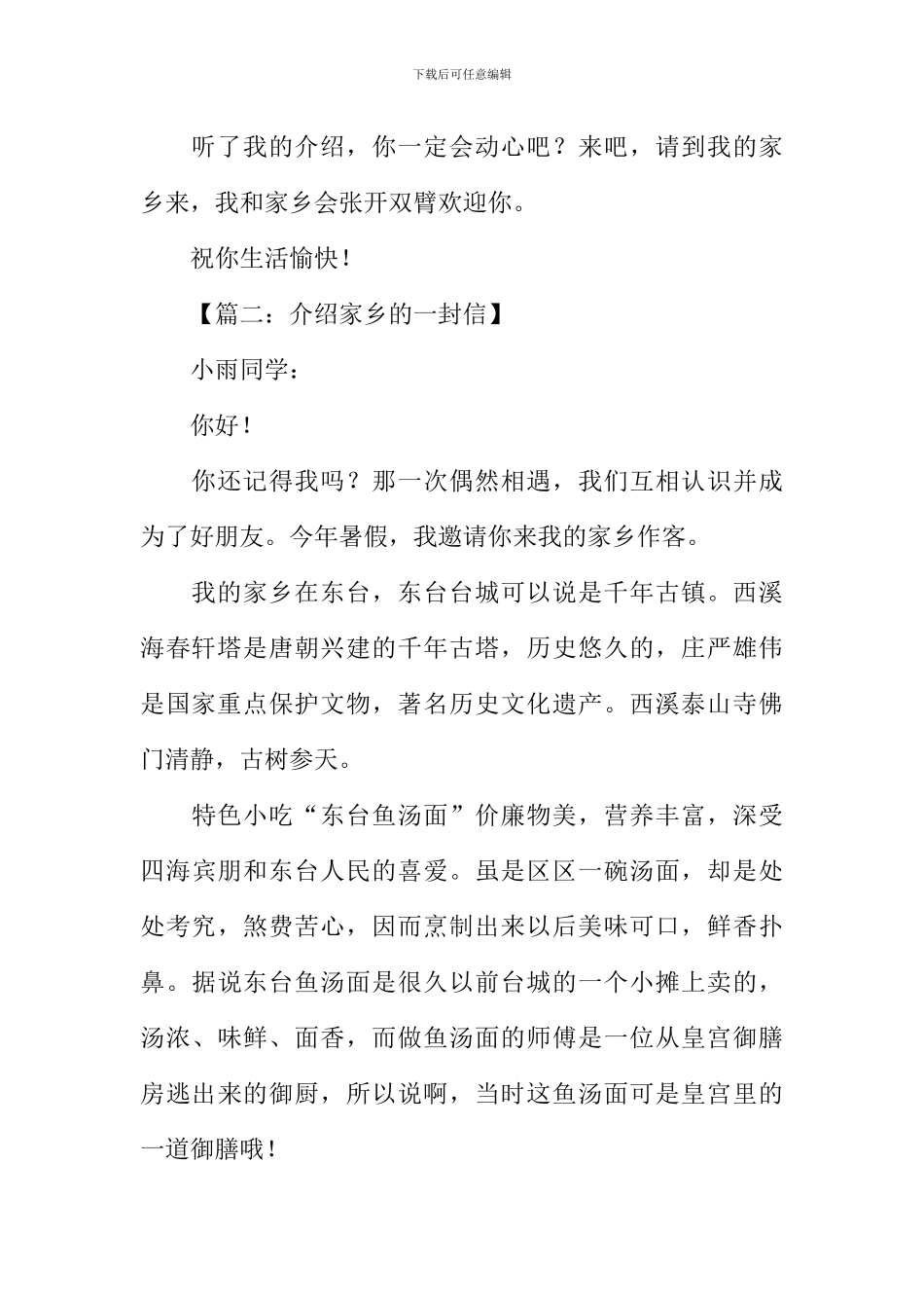 介绍家乡的一封信_第2页