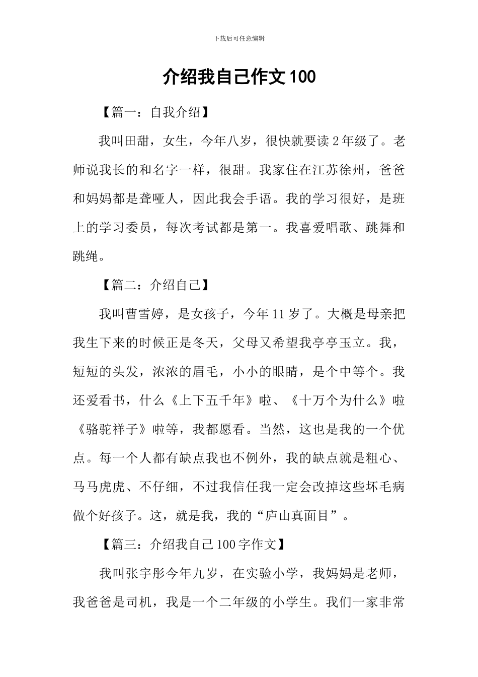 介绍我自己作文100_第1页