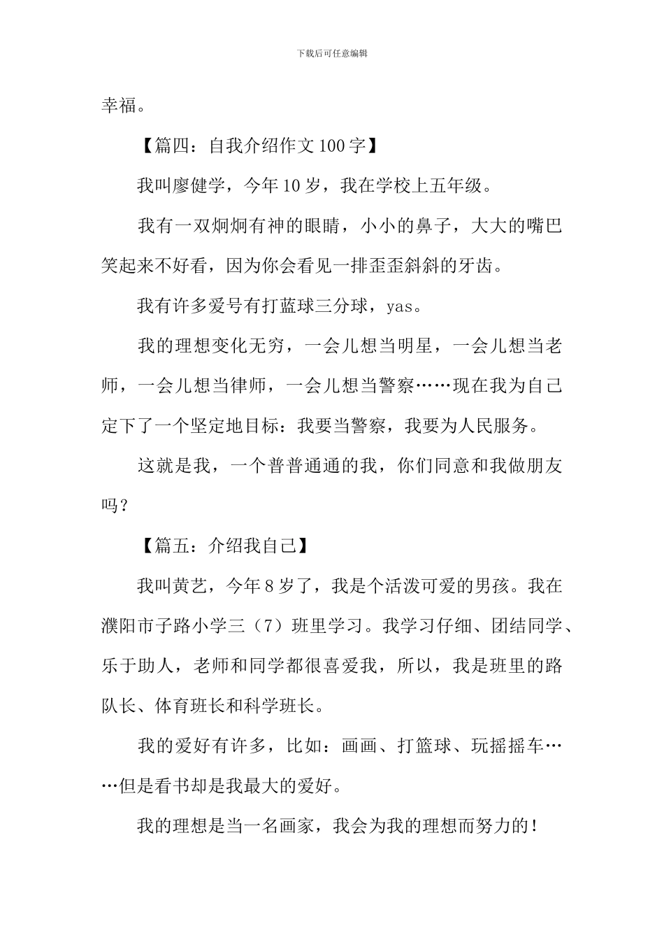 介绍我自己作文100_第2页