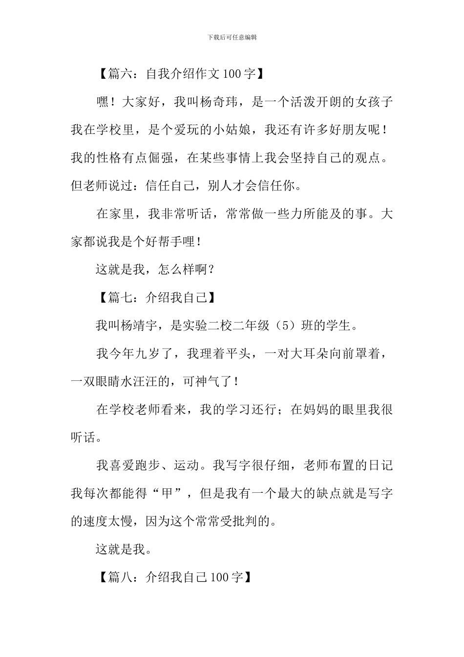 介绍我自己作文100_第3页