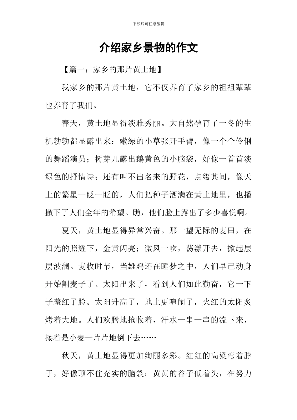 介绍家乡景物的作文-1_第1页