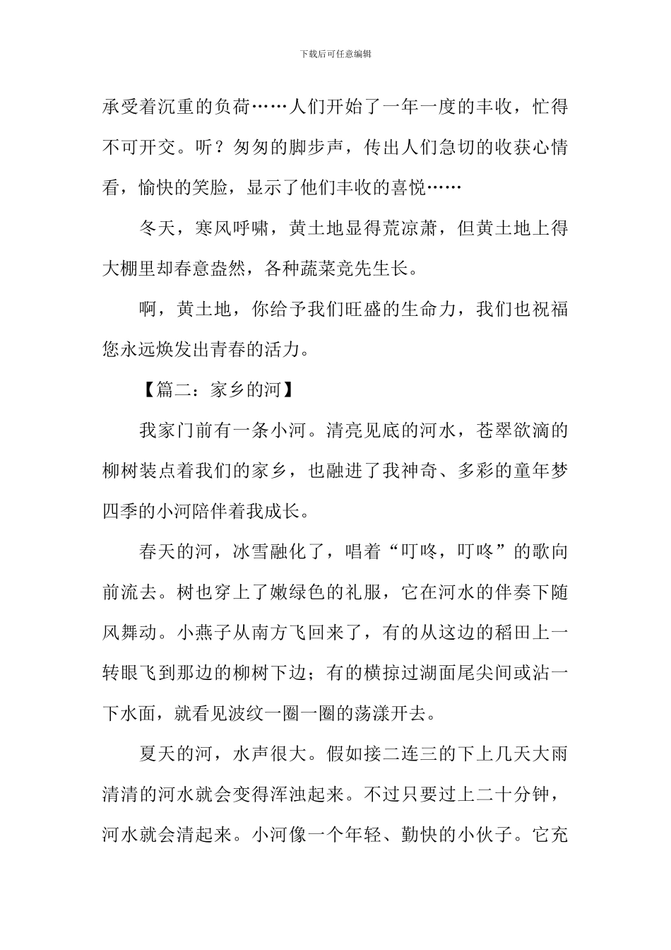 介绍家乡景物的作文-1_第2页