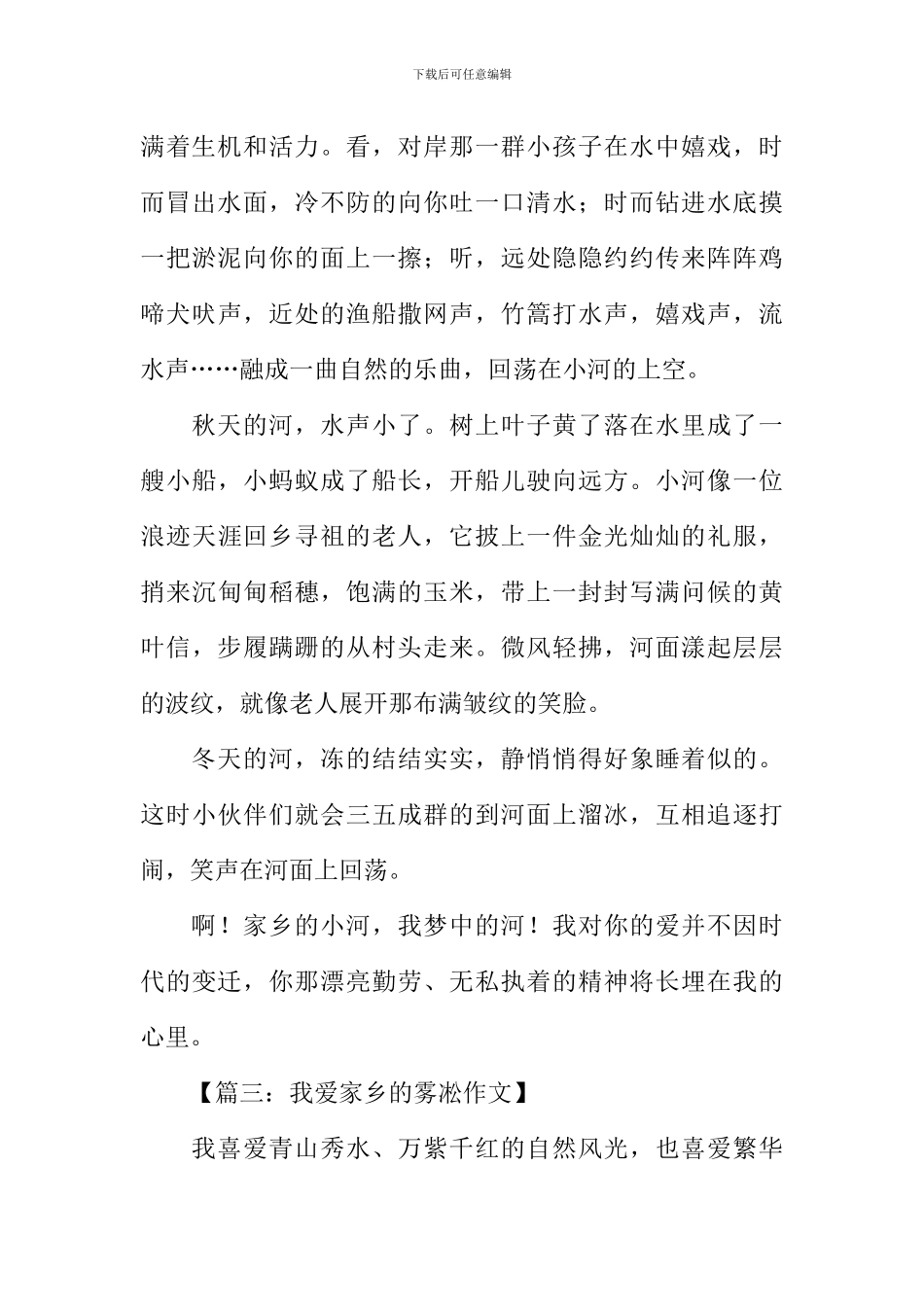 介绍家乡景物的作文-1_第3页