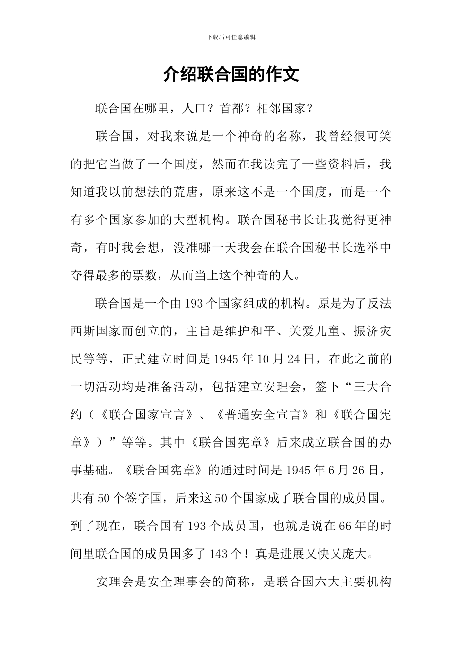 介绍联合国的作文_第1页