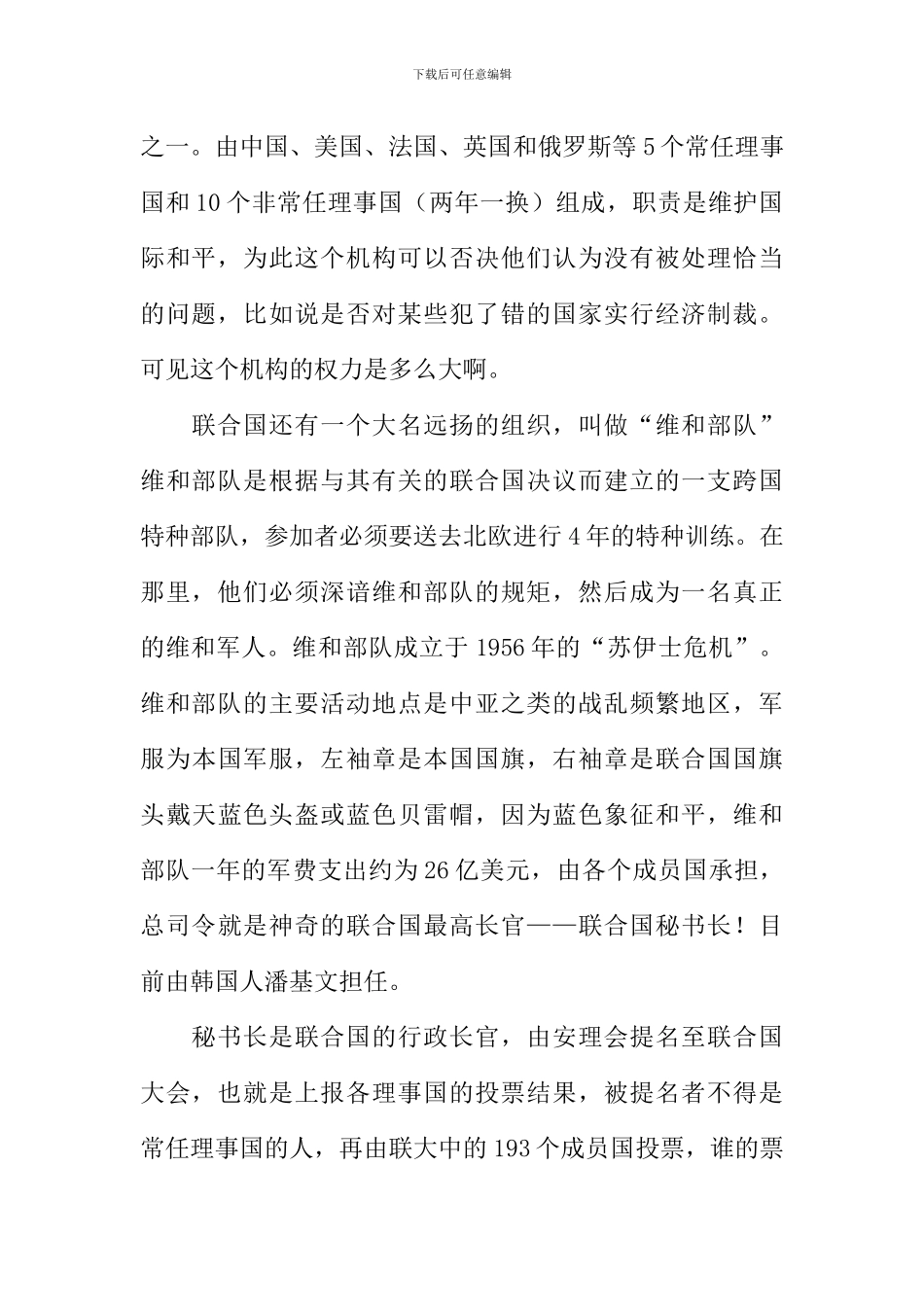 介绍联合国的作文_第2页