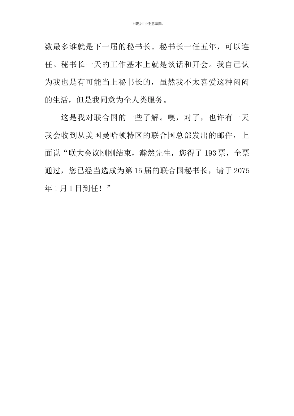 介绍联合国的作文_第3页