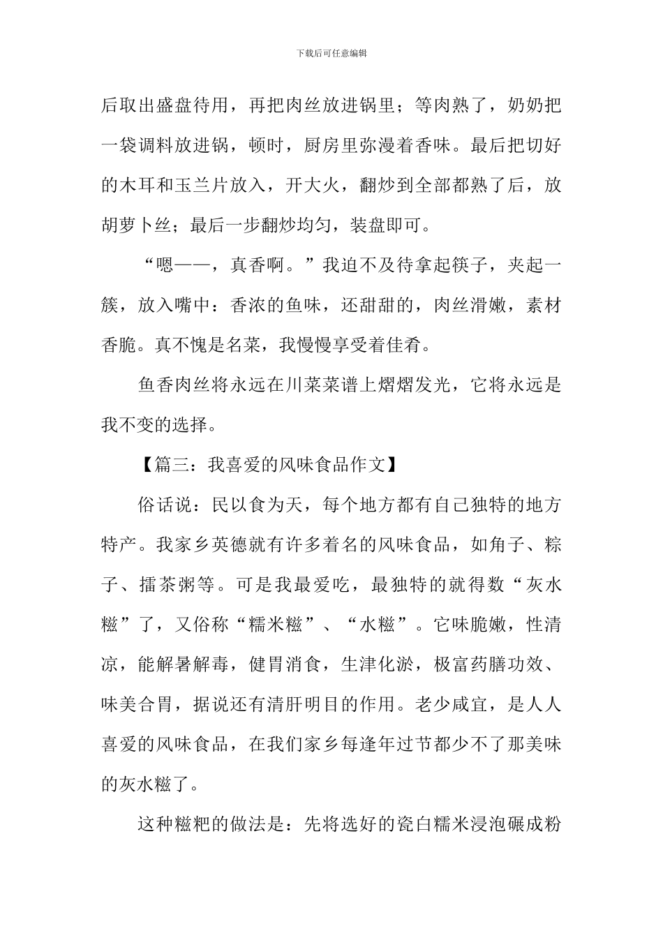 介绍自己喜欢的风味食品作文_第3页