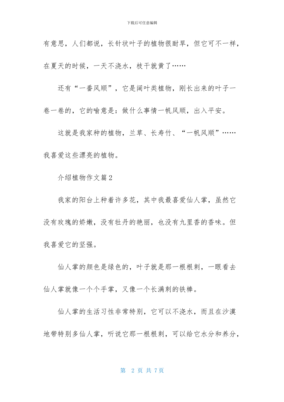 介绍植物作文四篇-1_第2页