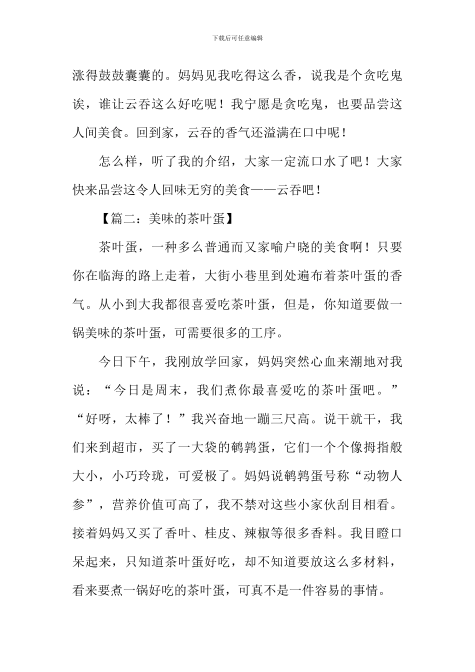 介绍美食的作文_第2页