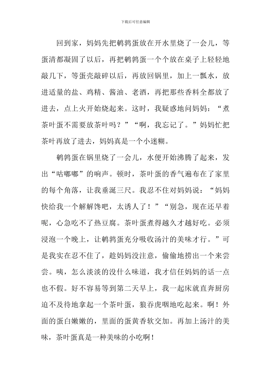 介绍美食的作文_第3页