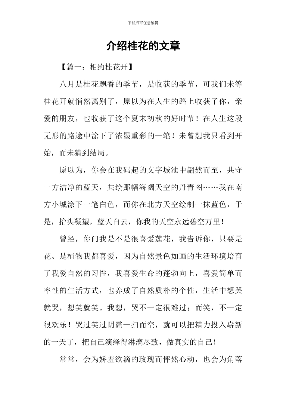 介绍桂花的文章_第1页