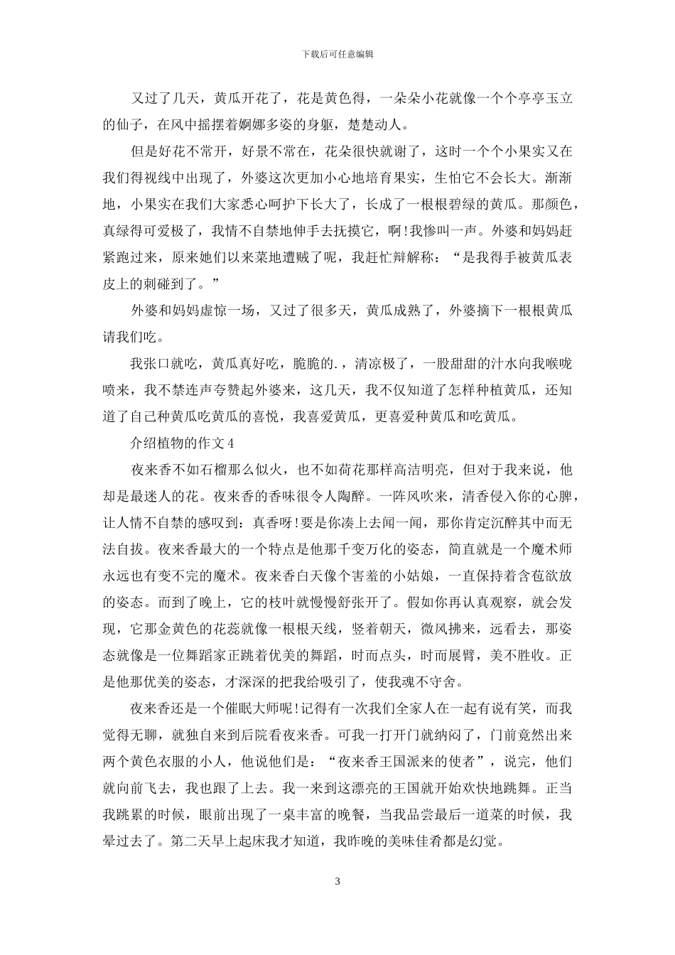 介绍植物的作文-1_第3页