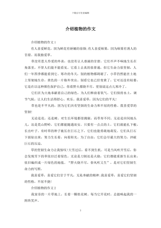 介绍植物的作文-1
