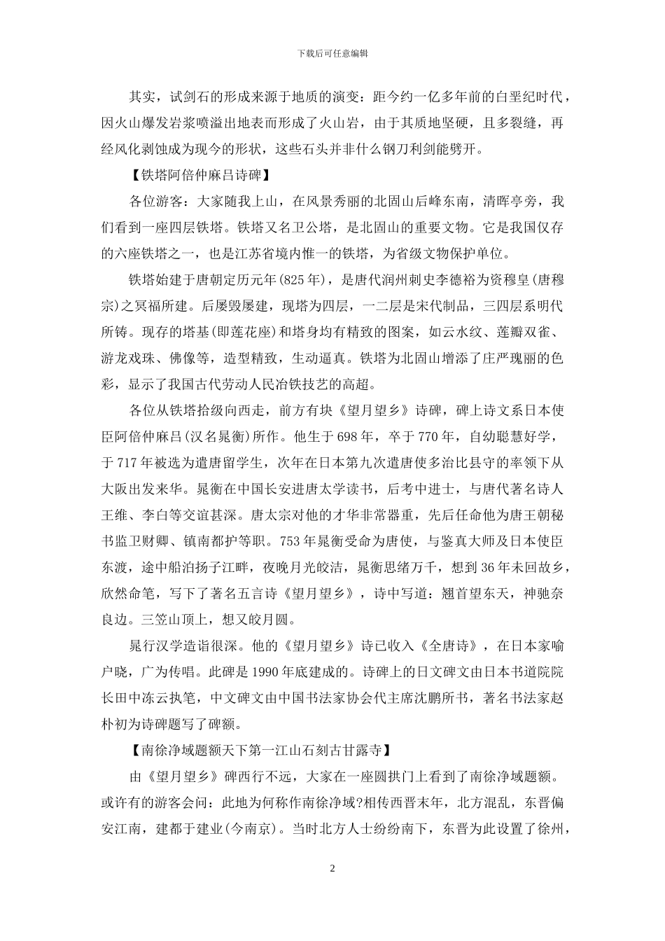 介绍镇江北固山导游词-北固山导游词_第2页