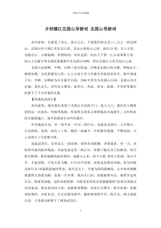 介绍镇江北固山导游词-北固山导游词