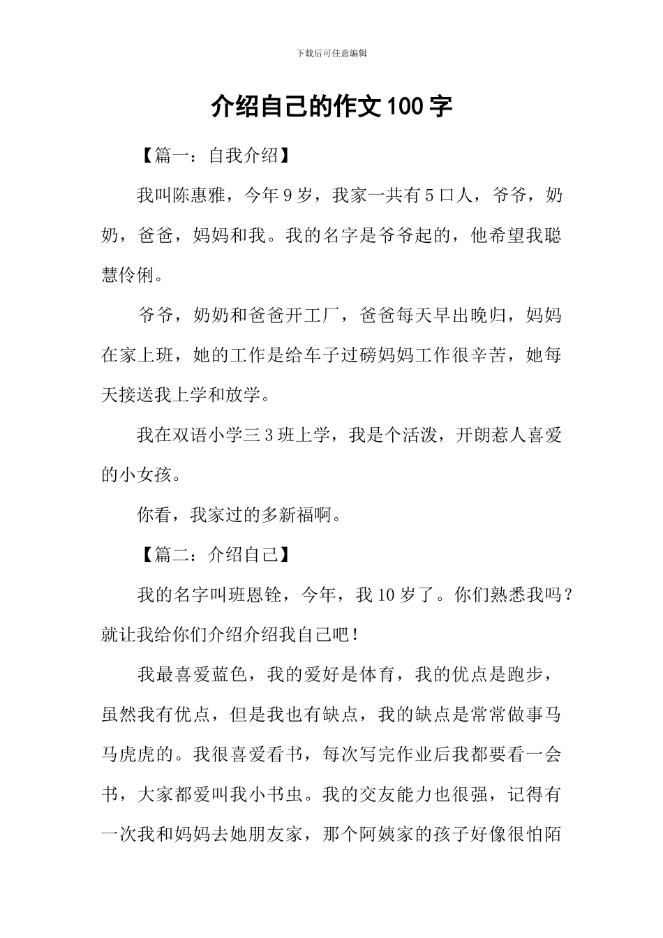 介绍自己的作文100字_第1页