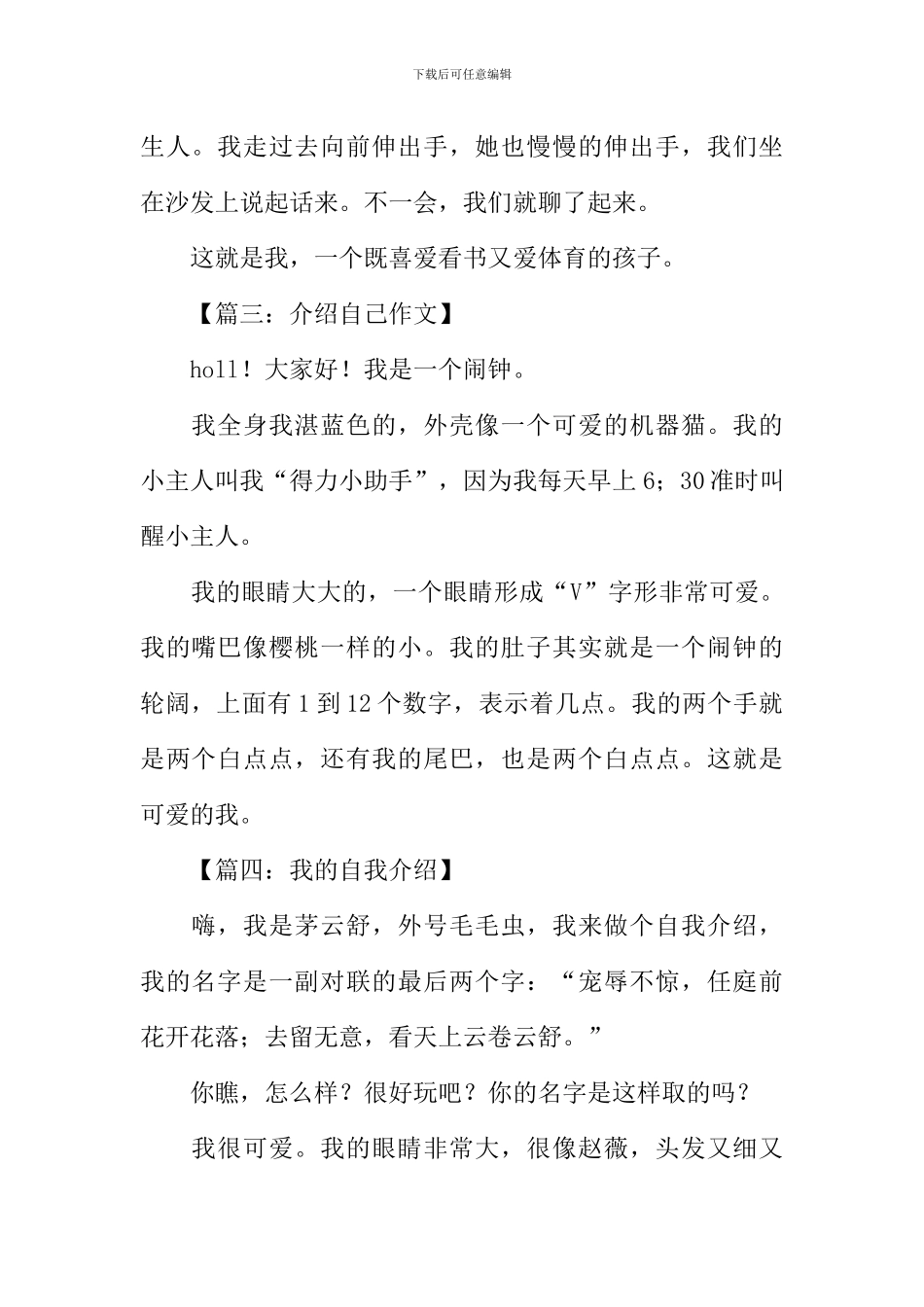 介绍自己的作文100字_第2页