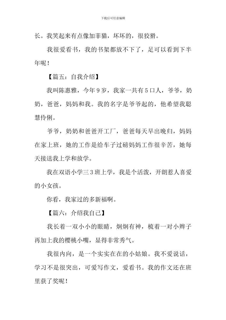 介绍自己的作文100字_第3页