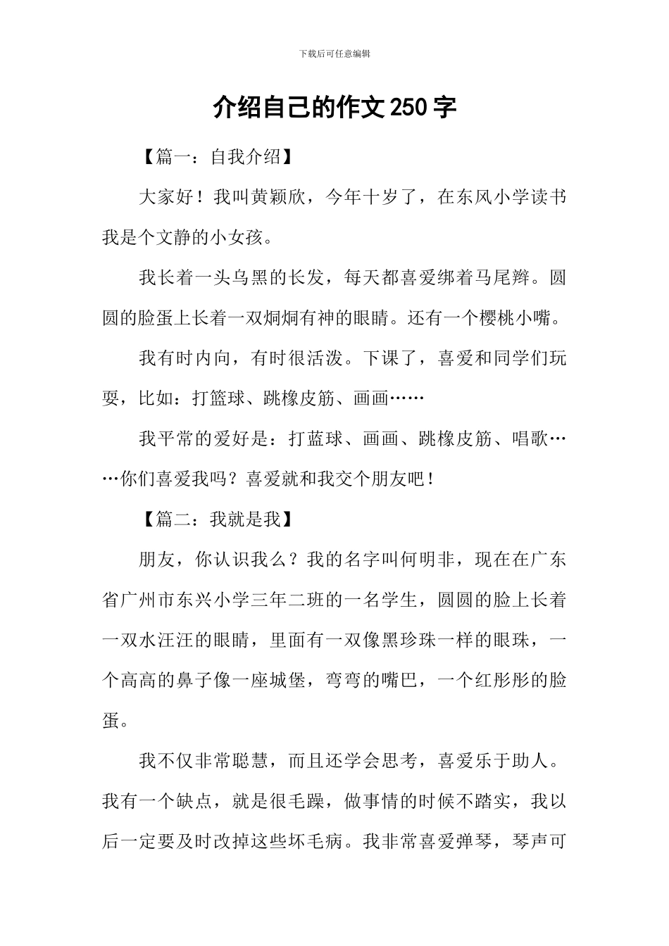 介绍自己的作文250字_第1页
