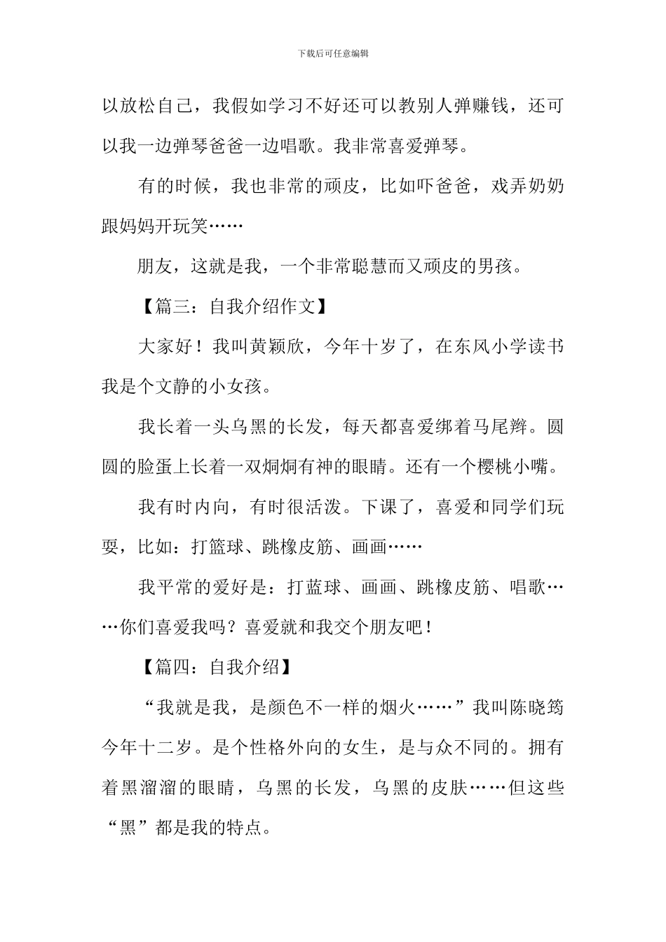 介绍自己的作文250字_第2页